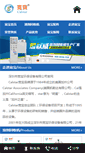 Mobile Screenshot of calstar.cn
